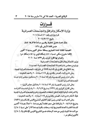 الوقائع المصرية العدد 68 فى 24 مارس سنة 2015‎