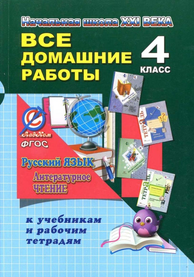Все ГДЗ Русский язык 4 Класс Иванов