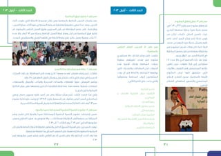 32 31
•	‫القضية‬ ‫تحديد‬
•	‫و‬ ‫(االبحاث‬ ‫القضية‬ ‫حول‬ ‫التثقيف‬
.)‫التحاليل‬
•	.‫االهداف‬ ‫بلورة‬
•	.‫المؤثرة‬ ‫االطراف‬ ‫تحليل‬ ‫و‬ ‫تحديد‬
•	.‫الرسائل‬ ‫بلورة‬
•	.‫التحالف‬ ‫وبناء‬ ‫التشبيك‬
•	.)‫التنفيذية‬ ‫(األنشطة‬ ‫العمل‬ ‫خطة‬ ‫وضع‬
•	.‫توفيرالموارد‬
•	.‫التقييم‬ ‫و‬ ‫المتابعة‬
‫المناصرة‬ ‫فريق‬ ‫إختيار‬ :5 ‫رقم‬ ‫ممر‬
‫أثناء‬ ‫طرحت‬ ‫التي‬ ‫األسئلة‬ ‫مجموعة‬ ‫خالل‬ ‫ومن‬ ‫بالمناصرة‬ ‫الخاصة‬ ‫التدريب‬ ‫جلسات‬ ‫بعد‬
‫التدريب‬ ‫عملية‬ ‫أثناء‬ ‫فيها‬ ‫المشاركين‬ ‫وضع‬ ‫تم‬ ‫وإختبارية‬ ‫تطبيقية‬ ‫تمارين‬ ‫عدة‬ ‫وبعد‬ ‫التدريب‬
‫تم‬ ‫بالمشروع‬ ‫الخاص‬ ‫العمل‬ ‫وفريق‬ ‫المدريبين‬ ‫قبل‬ ‫من‬ ‫المالحظة‬ ‫عنصر‬ ‫على‬ ‫وباإلعتماد‬
‫عدده‬ ‫بلغ‬ ‫وقد‬ 2013 ‫ممر‬ ‫بحملة‬ ‫الخاصة‬ ‫العمل‬ ‫خطة‬ ‫وضع‬ ‫أجل‬ ‫من‬ ‫المناصرة‬ ‫فريق‬ ‫إختيار‬
.‫المحدد‬ ‫واالستراتيجي‬ ‫الزمني‬ ‫إطارها‬ ‫في‬ ‫الخطة‬ ‫وضع‬ ‫على‬ ‫حاليا‬ ‫يعمل‬ ‫وصبية‬ ‫شاب‬ ٢٢
‫الحديد‬ ‫سكة‬ ‫مع‬ ‫وبشر‬ ‫شجر‬ ‫رحلة‬ :6 ‫رقم‬ ‫ممر‬
‫السكك‬ ‫تراث‬ ‫عل‬ ‫المحافظة‬ ‫إلى‬ ‫يهدف‬ ‫الذي‬ "Lebanon on rails" ‫معرض‬ ‫وبشر‬ ‫شجر‬ ‫شاركت‬
.‫عاما‬ 35 ‫قبل‬ ‫العام‬ ‫النقل‬ ‫وسائل‬ ‫إحدى‬ ‫تشكل‬ ‫كانت‬ ‫التي‬ ‫لبنان‬ ‫في‬ ‫الحديدية‬
.‫والمحطات‬ ‫والعمال‬ ‫والركاب‬ ‫الحديدية‬ ‫والسكك‬ ‫للقطارات‬ ً‫ا‬‫صور‬ ‫المعرض‬ ‫ويضم‬
‫الذاكرة‬ ‫عرش‬ ‫على‬ ‫ونصبتها‬ ،‫الذكرى‬ ‫هذه‬ )‫قطار‬ ‫قطار‬ Train Train Lebanon ‫جمعية‬ ‫استعادت‬
.)‫الحرب‬ ‫قبل‬ ‫ما‬ ‫اللبنانية‬
‫وعلي‬ ‫كمال‬ ‫وسيرين‬ ‫فقيه‬ ‫أحمد‬ ‫من‬ ‫بكل‬ ‫ممثلة‬ ‫وبشر‬ ‫شجر‬ ‫إلتقت‬ ‫الصدد‬ ‫هذا‬ ‫وفي‬
‫مشروع‬ ‫فكرة‬ ‫عليه‬ ‫وعرضت‬ 2013/9/12 ‫بتاريخ‬ ‫الجمعية‬ ‫من‬ ‫مخلوف‬ ‫الياس‬ ‫السيد‬ ‫إسكندراني‬
.‫الحديدية‬ ‫السكة‬ ‫أهمية‬ ‫وتبيان‬ ‫الخط‬ ‫إظهار‬ ‫شرط‬ ‫إعجابه‬ ‫الفكرة‬ ‫القت‬ ‫وقد‬ 2013 ‫ممر‬
‫والجوار‬ ‫لصيدا‬ ‫المستدامة‬ ‫الحضرية‬ ‫التنمية‬ ‫مشروع‬ :7 ‫رقم‬ ‫ممر‬
‫وبشر‬ ‫لشجر‬ ‫كان‬ ‫والجوار‬ ‫لصيدا‬ ‫المستدامة‬ ‫الحضرية‬ ‫التنمية‬ ‫مشروع‬ ‫إجتماعات‬ ‫ضمن‬
‫وعرض‬ ‫الحارثي‬ ‫هويدا‬ .‫ود‬ ‫مخزومي‬ ‫جاال‬ .‫د‬ ‫لقاء‬ ‫فرصة‬ ‫الطفولة‬ ‫أرض‬ ‫جمعية‬ ‫عن‬ ‫المنبثقة‬
.2013.‫60.آب‬ ‫الثالثاء‬ ‫يوم‬ "2013 ‫"ممر‬ ‫الحالي‬ ‫مشروعها‬
‫ﻷن‬‫والنقل‬‫العامة‬‫األشغال‬‫وزارة‬‫مع‬‫والتعاون‬‫الكامل‬‫التنسيق‬‫أهمية‬‫على‬‫السيدتين‬‫نوهت‬
.‫مجتمعية‬ ‫منفعة‬ ‫وذا‬ ‫المحلي‬ ‫الصعيد‬ ‫على‬ ‫مهمة‬ ‫فكرته‬ ‫المطروح‬ ‫المشروع‬
‫ممر‬ ‫مشروعها‬ ‫ضمن‬ ‫وبشر‬ ‫لشجر‬ ‫التقني‬ ‫الدعم‬ ‫تقدين‬ ‫على‬ ‫جاال‬ ‫الدكتور‬ ‫أكدت‬ ‫وقد‬ ‫هذا‬
.2013
‫المشروع‬ ‫إطالق‬ ‫حفل‬ :3 ‫رقم‬ ‫ممر‬
‫في‬ 2013 ‫آب‬ 23 ‫بتاريخ‬ ‫ممر‬ ‫مشروع‬ ‫إطالق‬ ‫تم‬
،‫البلدي‬ ‫مجلسها‬ ‫برعاية‬ ‫صيدا‬ ‫بلدية‬ ‫مسرح‬
‫من‬ ‫لكل‬ ‫كلمات‬ ‫الحفل‬ ‫تضمن‬ ‫حيث‬
‫ناصر‬ ‫أحمد‬ ‫السيد‬ ‫وبشر‬ ‫شجر‬ ‫لجنة‬ ‫رئيس‬
‫محمد‬ ‫المهندس‬ ‫صيدا‬ ‫بلدية‬ ‫وممثل‬ ،‫فقيه‬
‫ممر‬ ‫لمشروع‬ ‫تقديم‬ ‫هناك‬ ‫كان‬ ‫كما‬ ‫البابا‬
‫المشاريع‬‫منسق‬‫قبل‬‫من‬‫ومراحله‬ ‫وخطواته‬
.‫حمود‬ ‫الرزاق‬ ‫عبد‬ ‫السيد‬ ‫اللجنة‬ ‫في‬
107 ‫عدده‬ ‫بلغ‬ ‫الذي‬ ‫الحضور‬ ‫ذلك‬ ‫بعد‬ ‫توزع‬
‫ناقش‬ ‫عمل‬ ‫طاوالت‬ ‫أربع‬ ‫إلى‬ ‫مشاركين‬
‫واآلليات‬ ‫التقنيات‬ ‫أهم‬ ‫المجتمعون‬ ‫خاللها‬
‫المشروع‬ ‫لجان‬ ‫إليها‬ ‫ستتطرق‬ ‫التي‬
‫اإلعالم‬ ،‫الشارع‬ ‫مسرح‬ ،‫(المناصرة‬ ‫األربعة‬
‫القطاع‬ ‫إستنهاض‬ ،‫والتصوير‬ ‫المجتمعي‬
.‫الخاص‬
‫الخاص‬ ‫العام‬ ‫التدريب‬ :4 ‫رقم‬ ‫ممر‬
‫بالمناصرة‬
‫مستفيدي‬ ‫مع‬ ‫لقاءات‬ ‫وبشر‬ ‫شجر‬ ‫نظمت‬
‫بماهية‬ ‫تعريفهم‬ ‫بهدف‬ ‫ممر‬ ‫مشروع‬
‫هذه‬ ‫أهمية‬ ‫وإدراك‬ ‫المدافعة‬ ‫حمالت‬
‫التي‬ ‫والتحديات‬ ‫المشكالت‬ ‫لحل‬ ‫الحمالت‬
‫يعدد‬ ‫أن‬ ‫إلى‬ ‫باالضافة‬ ،‫المجتمع‬ ‫يواجهها‬
‫وخطواتها‬ ‫المدافعة‬ ‫أدوات‬ ‫المشاركون‬
:‫التالي‬ ‫النحو‬ ‫على‬ ‫جاءت‬ ‫والتي‬
 