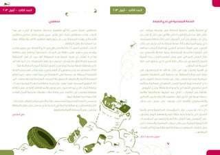 ‫منطقتي‬
‫هذا‬ ‫من‬ ‫شيء‬ ‫أو‬ ‫عصابية‬ ‫جماعية‬ ‫مفاهيم‬ ‫للكثير‬ ‫تعني‬ ‫كلمة‬ ‫منطقتي‬
‫وعائلتي‬ ‫سكني‬ ‫مكان‬ ‫تعني‬ ‫عمري‬ ‫مثلي‬ ‫في‬ ‫لشاب‬ ‫منطقتي‬ ‫ولكن‬ ...‫النوع‬
‫وهنا‬ ‫والنظافة‬ ‫االمان‬ ‫مفاهيم‬ ‫فيها‬ ‫يتوفر‬ ‫ان‬ ‫يجب‬ ‫المنطقة‬ ‫وهذه‬ ‫وأصدقائي‬
...‫النظافة‬ ‫عامل‬ ‫مع‬ ‫قصاتنا‬ ‫تبدأ‬
‫ولكن‬ ‫جميل‬ ‫حي‬ ‫الضباط‬ ‫نادي‬ ‫حي‬ ‫في‬ ‫وأسكن‬ ً‫ا‬‫عام‬ 24 ‫العمر‬ ‫من‬ ‫أبلغ‬ ‫شاب‬ ‫أنا‬
‫نظافته‬ ‫على‬ ‫ليحافظ‬ ‫المختصة‬ ‫البلديات‬ ‫من‬ ‫نظافة‬ ‫عامل‬ ‫وهو‬ ‫شيء‬ ‫ينقصه‬
‫المنطقة‬ ‫أهل‬ ‫أن‬ ‫حيث‬ ‫لها‬ ‫المنطقة‬ ‫هذه‬ ‫بتبعية‬ ‫بلدية‬ ‫اي‬ ‫تعترف‬ ‫ال‬ ‫ولكن‬
‫لم‬ ‫قلنا‬ ‫كما‬ ‫الن‬ ‫التنظيفات‬ ‫عامل‬ ‫بدور‬ ‫ليقوم‬ ‫شخص‬ ‫مع‬ ‫االتفاق‬ ‫وتم‬ ‫إجتمعو‬
.ً‫ال‬‫مث‬ ‫المسالمة‬ ‫المريخ‬ ‫لبلدية‬ ‫تابعون‬ ‫نحن‬ ‫لربما‬ ‫لبلدية‬ ‫تابعة‬ ‫منطقتنا‬ ‫تكن‬
‫اللجنة‬ ‫وبشر‬ ‫شجر‬ ‫ولكن‬ ‫يفيد‬ ‫بشيء‬ ‫أقوم‬ ‫أن‬ ‫بمقدوري‬ ‫يكن‬ ‫لم‬ ‫كشخص‬ ‫أنا‬ ‫أما‬
‫لتوفير‬ ‫كبير‬ ‫بجهد‬ ‫قامت‬ ‫حينا‬ ‫في‬ ‫الطفولة‬ ‫ارض‬ ‫جمعية‬ ‫عن‬ ‫المنبثقة‬ ‫الشبابية‬
‫الى‬ ‫وصلت‬ ‫ولكنها‬ ‫المختصة‬ ‫البلديات‬ ‫مع‬ ‫بالتنسيق‬ ‫والنظيفة‬ ‫اآلمنة‬ ‫المساحة‬
‫وبدأت‬ ‫الموضوع‬‫هذا‬‫النجاح‬‫خطة‬‫ايجاد‬‫على‬‫عزمت‬‫لهذا‬،‫المسدود‬‫الطريق‬‫ذات‬
‫نظافة‬‫على‬‫االمكان‬‫قدر‬‫والمحافظ‬‫يريد‬‫ما‬‫على‬‫الحصول‬‫يريد‬‫الذي‬‫الشباب‬‫بجمع‬
‫القادم‬ ‫الجيل‬ ‫وتوعية‬ ‫مهمالت‬ ‫سالت‬ ‫وضع‬ ‫على‬ ‫خاللهم‬ ‫من‬ ‫فعملت‬ ‫منطقته‬
. ‫كبيرة‬ ‫فعالية‬ ‫لديه‬ ‫بدوره‬ ُ‫النه‬
‫باجتماعات‬ ‫للقيام‬ ‫وبشر‬ ‫شجر‬ ‫لجنة‬ ‫مع‬ ‫وسنسعى‬ ‫ومجتمعنا‬ ‫بأنفسنا‬ ‫سنحسن‬
‫النظافة‬ ‫عامل‬ ‫على‬ ‫نحصل‬ ‫لكي‬ ‫البلدية‬ ‫في‬ ‫وكلمة‬ ‫فعالية‬ ‫ذو‬ ‫اشخاص‬ ‫مع‬ ‫أكثر‬
.‫والنظيفة‬ ‫االمنة‬ ‫المساحة‬ ‫على‬ ‫ونحصل‬
‫الرفاعي‬ ‫علي‬
8 7
‫الضباط‬ ‫نادي‬ ‫في‬ ‫اإلجتماعية‬ ‫الخدمة‬
‫من‬ ...‫وبيئته‬ ‫محيطه‬ ‫على‬ ‫الحفاظ‬ ‫بكيفية‬ ‫يقاس‬ ‫مجتمع‬ ‫أي‬
‫بل‬ ،‫ملل‬ ‫أو‬ ‫كلل‬ ‫دون‬ ‫واآلني‬ ‫الذاتي‬ ‫التطوع‬ ‫من‬ ‫نوع‬ ‫خلق‬ ‫خالل‬
،‫ومستمرة‬ ‫شفافة‬ ‫حالة‬ ‫الى‬ ‫الوصول‬ ‫أجل‬ ‫من‬ ‫وتفان‬ ‫حب‬ ‫بكل‬
‫خالل‬ ‫من‬ ‫يكون‬ ‫وذلك‬ ،‫ممتازة‬ ‫صحية‬ ‫بحالة‬ ‫المجتمع‬ ‫ينمو‬ ‫كي‬
‫ودفعه‬ )‫الشباب‬ ‫(وخاصة‬ ‫البشري‬ ‫العنصر‬ ‫تهيئة‬ ‫على‬ ‫العمل‬
‫من‬ ‫والسعي‬ ‫صادقة‬ ‫برغبة‬ ‫اإلجتماعية‬ ‫والخدمة‬ ‫التطوع‬ ‫الى‬
‫أهمية‬ ‫يدرك‬ ‫الشاب‬ ‫العنصر‬ ‫جعل‬ ‫على‬ ‫الميداني‬ ‫العمل‬ ‫خالل‬
‫دائرة‬ ‫الى‬ ‫ينطلق‬ ‫لكي‬ ‫الحي‬ ‫دائرة‬ ‫خالل‬ ‫من‬ ‫التطوعي‬ ‫العمل‬
...‫الوطن‬ ‫ثم‬ ‫المدينة‬
‫في‬ ‫المتطوعون‬ ‫به‬ ‫قام‬ ‫ما‬ ‫خالل‬ ‫من‬ ‫برزت‬ ‫العمل‬ ‫أهمية‬ ‫إن‬
‫بالعمل‬ ‫الطفولة‬ ‫أرض‬ ‫جمعية‬ ‫عن‬ ‫المنبثقة‬ ‫وبشر‬ ‫شجر‬ ‫لجنة‬
‫لحي‬ ‫تنظيف‬ ‫بحملة‬ ‫واحدة‬ ‫ويد‬ ‫واحد‬ ‫وبقلب‬ ‫وجماعة‬ ‫سواسية‬
‫ونتائجه‬ ‫وفعاليته‬ ‫التطوعي‬ ‫العمل‬ ‫أهمية‬ ‫وإبراز‬ ‫الضباط‬ ‫نادي‬
.‫لغيرهم‬ ‫يحتذى‬ ً‫ال‬‫ومثا‬ ‫قدوة‬ ‫يكونوا‬ ‫كي‬ ‫الثمار‬ ‫ستعطي‬ ‫التي‬
‫وقاموا‬ ‫ومعالجتها‬ ‫تدويرها‬ ‫يتم‬ ‫لكي‬ ...‫النفايات‬ ‫بفرز‬ ‫فقاموا‬
‫اللبناني‬ ‫بين‬ ‫ما‬ ‫اإلندماج‬ ‫موضوع‬ ‫حول‬ ‫الحي‬ ‫في‬ ‫توعية‬ ‫بحملة‬
‫جدران‬ ‫من‬ ‫بعض‬ ‫على‬ ‫برسوم‬ ‫ذلك‬ ‫وأرفقوا‬ ‫والفلسطيني‬
...‫الحي‬
‫رأسها‬ ‫وعلى‬ ‫الحكومية‬ ‫المؤسسات‬ ‫غياب‬ ‫بسبب‬ ‫تم‬ ‫ذلك‬ ‫كل‬
‫يعملون‬ ‫اليوم‬ ‫وهاهم‬ ‫للبلدية‬ ً‫ا‬‫مؤقت‬ ً‫ال‬‫بدي‬ ‫يكونوا‬ ‫كي‬ ،‫البلدية‬
‫المؤسسات‬ ‫من‬ ‫وغيرها‬ ‫البلدية‬ ‫مع‬ ‫الشأن‬ ‫بهذا‬ ‫التواصل‬ ‫على‬
‫لكي‬ ‫والضغط‬ ‫المناصرة‬ ‫حمالت‬ ‫خالل‬ ‫من‬ ،‫المعنية‬ ‫الحكومية‬
‫الهدف‬‫الى‬‫المتكررة‬‫التطوعية‬‫بحمالته‬‫المتطوع‬‫الشباب‬‫يصل‬
.‫المطلوب‬
‫كمال‬ ‫محمود‬ ‫سيرين‬
‫قصة‬ ‫حي‬ ‫كل‬ ‫من‬
 