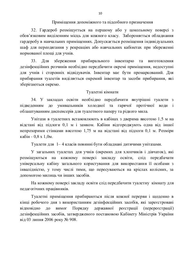 10
ÐÑимÑÑÐµÐ½Ð½Ñ Ð´Ð¾Ð¿Ð¾Ð¼Ñжного Ñа пÑдÑобного пÑизнаÑеннÑ
32. ÐаÑдеÑоб ÑозмÑÑÑÑÑÑÑÑ Ð½Ð° пеÑÑÐ¾Ð¼Ñ Ð°Ð±Ð¾ Ñ ÑоколÑÐ½Ð¾Ð¼Ñ Ð¿Ð¾Ð²ÐµÑÑÑ Ð·
обовâÑ...