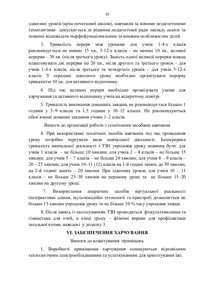 15
здвоÑниÑ
ÑÑокÑв (кÑÑм поÑаÑÐºÐ¾Ð²Ð¾Ñ Ñколи), навÑÐ°Ð½Ð½Ñ Ð·Ð° новими педагогÑÑними
ÑеÑ
нологÑÑми допÑÑкаÑÑÑÑÑ Ð·Ð° ÑÑÑÐµÐ½Ð½Ñ Ð¿ÐµÐ´Ð°Ð³Ð¾Ð³Ñ...