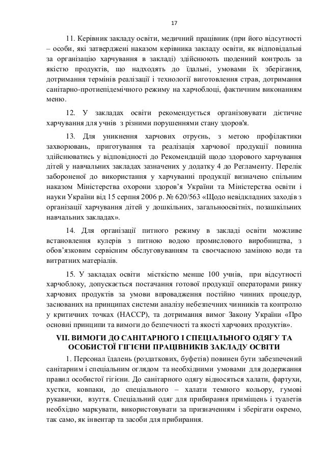 17
11. ÐÐµÑÑÐ²Ð½Ð¸Ðº Ð·Ð°ÐºÐ»Ð°Ð´Ñ Ð¾ÑÐ²ÑÑÐ¸, Ð¼ÐµÐ´Ð¸ÑÐ½Ð¸Ð¹ Ð¿ÑÐ°ÑÑÐ²Ð½Ð¸Ðº (Ð¿ÑÐ¸ Ð¹Ð¾Ð³Ð¾ Ð²ÑÐ´ÑÑÑÐ½Ð¾ÑÑÑ
â Ð¾ÑÐ¾Ð±Ð¸, ÑÐºÑ Ð·Ð°ÑÐ²ÐµÑÐ´Ð¶ÐµÐ½Ñ Ð½Ð°ÐºÐ°Ð·Ð¾Ð¼ ÐºÐµÑÑÐ²Ð½Ð¸ÐºÐ° Ð·Ð°ÐºÐ»Ð°Ð´...