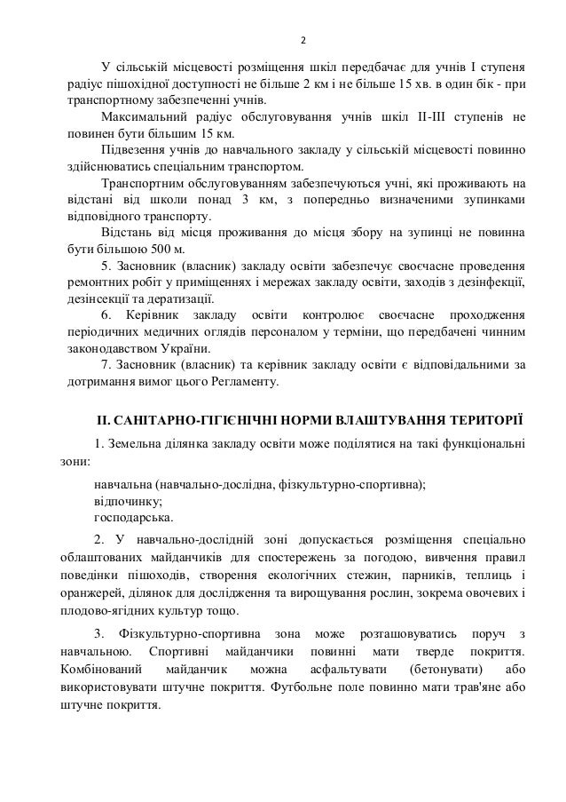 2
Ð£ ÑÑÐ»ÑÑÑÐºÑÐ¹ Ð¼ÑÑÑÐµÐ²Ð¾ÑÑÑ ÑÐ¾Ð·Ð¼ÑÑÐµÐ½Ð½Ñ ÑÐºÑÐ» Ð¿ÐµÑÐµÐ´Ð±Ð°ÑÐ°Ñ Ð´Ð»Ñ ÑÑÐ½ÑÐ² I ÑÑÑÐ¿ÐµÐ½Ñ
ÑÐ°Ð´ÑÑÑ Ð¿ÑÑÐ¾ÑÑÐ´Ð½Ð¾Ñ Ð´Ð¾ÑÑÑÐ¿Ð½Ð¾ÑÑÑ Ð½Ðµ Ð±ÑÐ»ÑÑÐµ 2 ÐºÐ¼ Ñ Ð½Ðµ ...