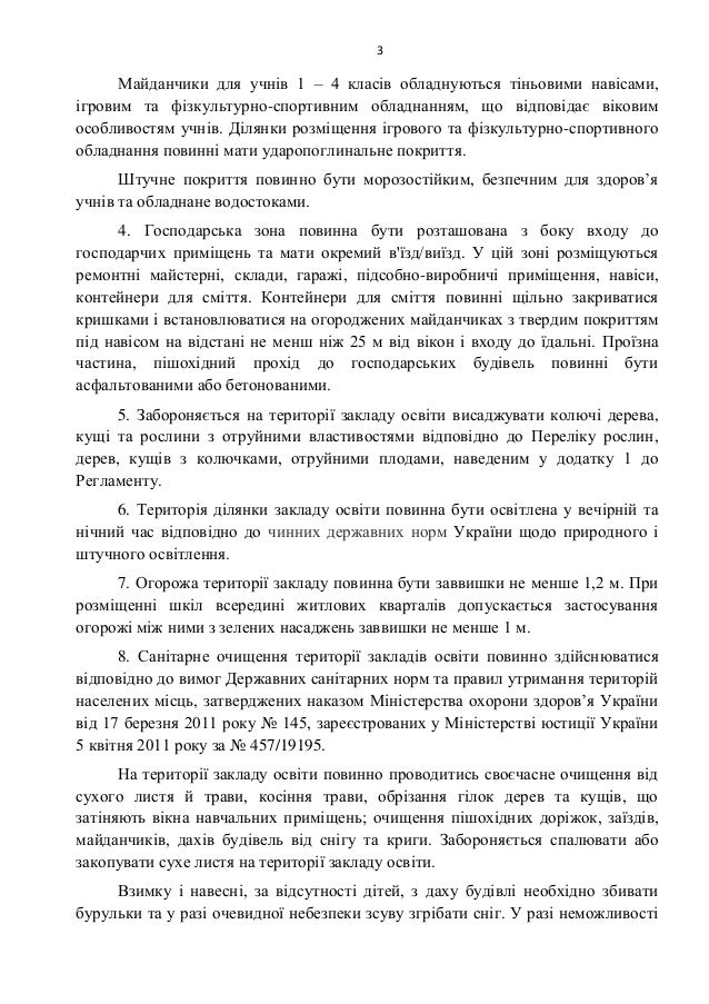 3
ÐайданÑики Ð´Ð»Ñ ÑÑнÑв 1 â 4 клаÑÑв обладнÑÑÑÑÑÑ ÑÑнÑовими навÑÑами,
ÑгÑовим Ñа ÑÑзкÑлÑÑÑÑно-ÑпоÑÑивним обладнаннÑм, Ñо вÑ...