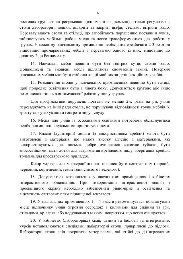 6
ÑоÑÑовиÑ
гÑÑп, ÑÑоли ÑегÑлÑÐ¾Ð²Ð°Ð½Ñ (одномÑÑÐ½Ñ Ñа двомÑÑнÑ), ÑÑÑлÑÑÑ ÑегÑлÑованÑ,
ÑÑоли лабоÑаÑоÑнÑ, доÑки, вÑдкÑиÑÑ Ñа зак...