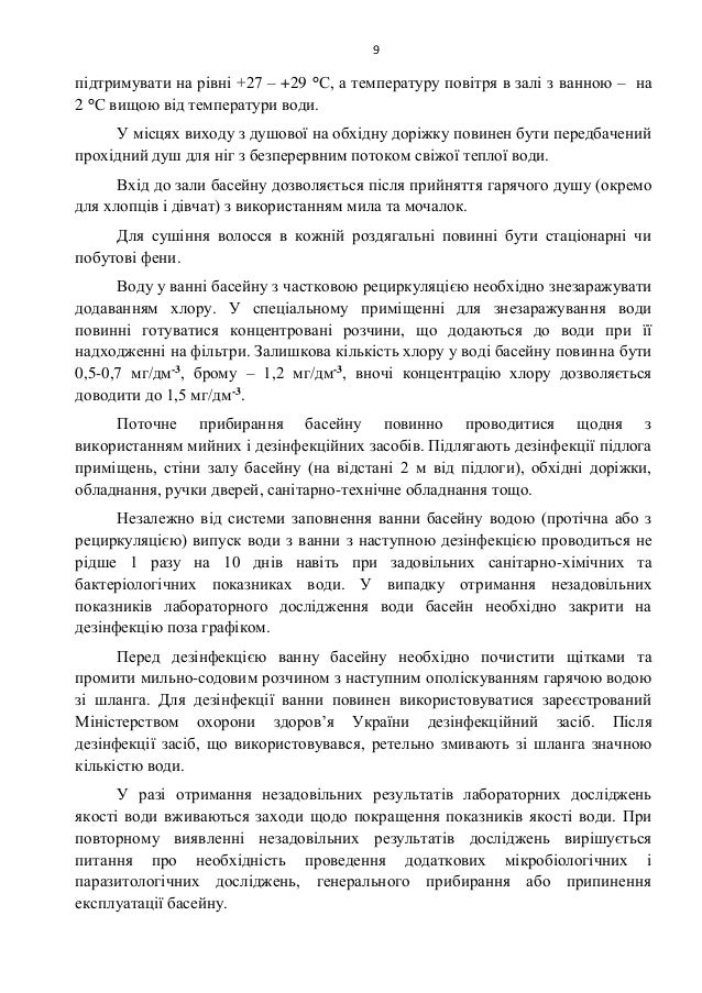 9
пÑдÑÑимÑваÑи на ÑÑÐ²Ð½Ñ +27 â +29 °С, а ÑемпеÑаÑÑÑÑ Ð¿Ð¾Ð²ÑÑÑÑ Ð² Ð·Ð°Ð»Ñ Ð· Ð²Ð°Ð½Ð½Ð¾Ñ â на
2 °С виÑÐ¾Ñ Ð²Ñд ÑемпеÑаÑÑÑи води.
У мÑÑÑÑÑ
...