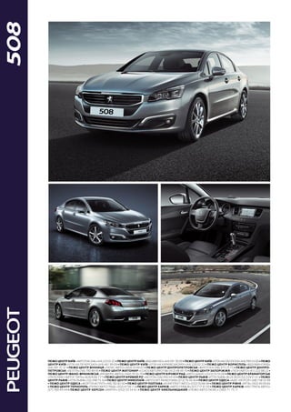 ПЕЖО ЦЕНТР КИЇВ «АВТОПАСАЖ»(44)2250101• ПЕЖО ЦЕНТР КИЇВ «ВІДІАВЕНЮ»(44)5913000• ПЕЖО ЦЕНТР КИЇВ«ІЛТАНАОБОЛОНІ»(44)3905500•...