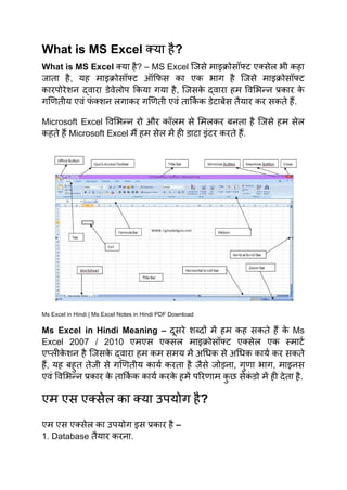 MS Excel Notes PDF in Hindi माइ ोसॉ ट ए सेल | PDF