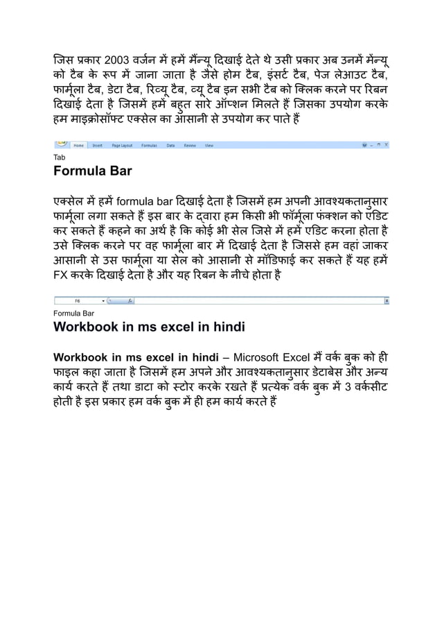 Ms Excel Notes Pdf In Hindi म इ स ट ए स ल Pdf
