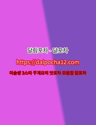 성정동오피〔DALP0CHA12.컴〕달포차ꕫ성정동엔조이 성정동건마?