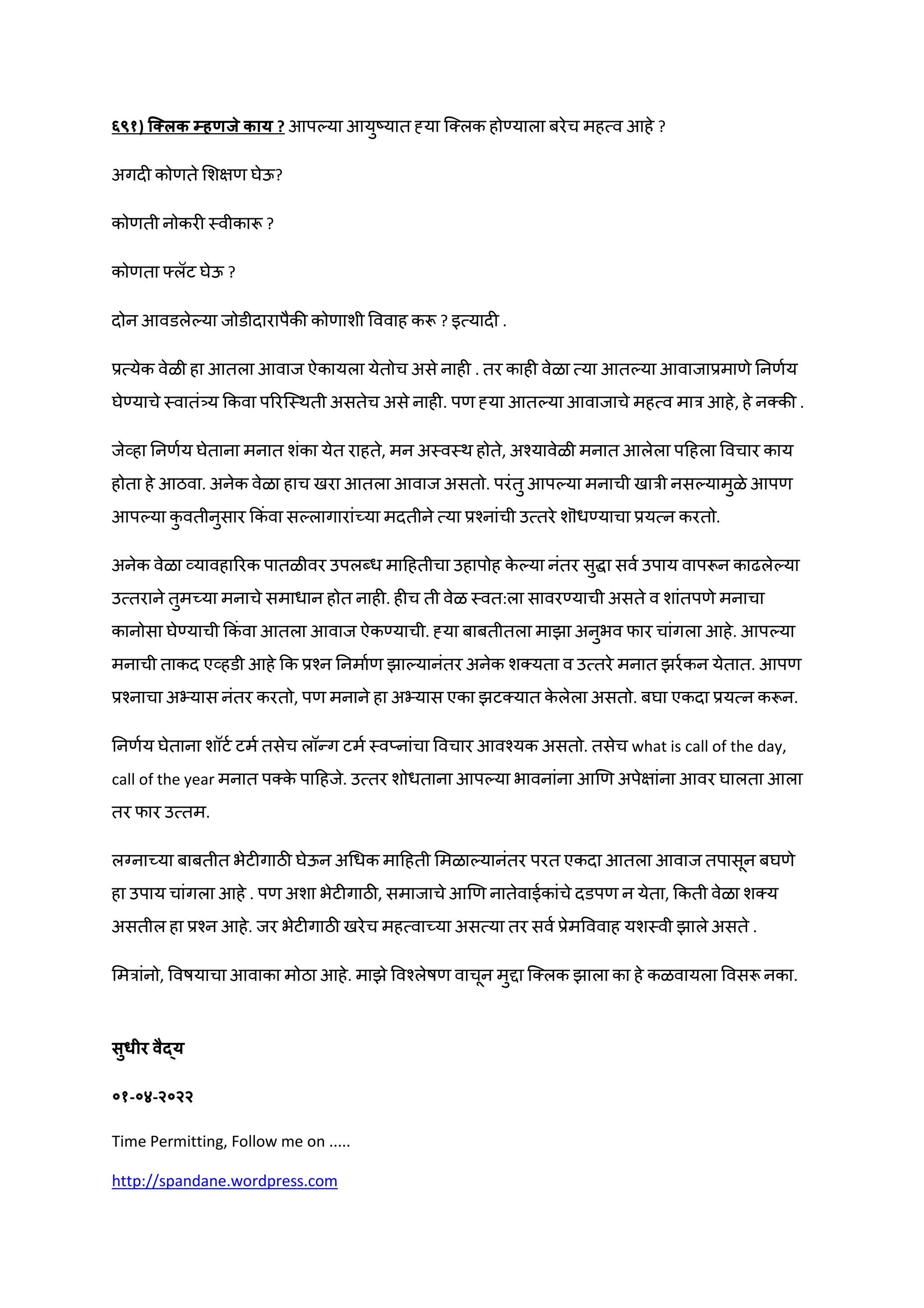 ६९१) ? ?
?
?
?
? .
.
. , .
, ,
. .
.
. :
. .
.
, . .
. what is call of the day,
call of the year .
.
. , ,
. .
, . .
०१-०४-२०२२
Time Permitting, Follow me on .....
http://spandane.wordpress.com