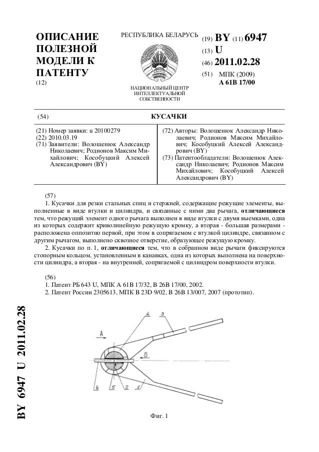 Патент 12. Описание полезной модели к патенту.