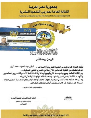 عضوية نقابة المدربين