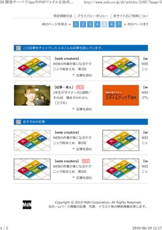 50 開発サーバでAjaxやPHPファイルを効率...           http://www.mdn.co.jp/di/articles/2187/?page=5


                    特定商取引法          プライバシーポリシー           本サイトのご利用について

               前のページを⾒る         1    2   3   4   5   6    7    次のページを⾒る




        この記事をチェックした⼈はこんな記事も読んでいます。


                    【web creators】                                     【web creato
                    WEBの作業が楽になるテク                                      WEBの作業が楽
                    ニック総まとめ 第1回                                        ニック総まとめ

                                 記事を読む


                    【仕事・求⼈】                                            【web creato
                    1年⽣デザイナーの1週間／                                      WEBデザインス
                    その48 橋本すみれさん                                       プTips／第6回
                    （フブキ）

                                 記事を読む



        おすすめの記事


                    【web creators】                                     【web creato
                    WEBの作業が楽になるテク                                      WEBの作業が楽
                    ニック総まとめ 第2回                                        ニック総まとめ

                                 記事を読む


                    【web creators】                                     【web creato
                    WEBの作業が楽になるテク                                      WEBの作業が楽
                    ニック総まとめ 第5回                                        ニック総まとめ

                                 記事を読む




                    Copyright © 2010 MdN Corporation. All Rights Reserved.
                  当ホームページ掲載の記事、写真、イラスト等の無断掲載を禁じます。




4/5                                                               2010/06/29 12:17
 