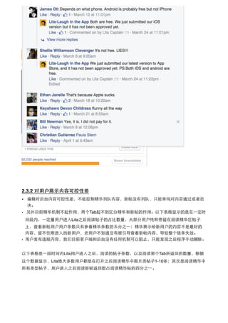 2.3.2 对⽤用户展⽰示内容可控性差
• 编辑对后台内容可控性差，不能控制精华列队内容，新帖没有列队，只能单纯对内容通过或者否
决。
• 另外⺫⽬目前精华机制不起作⽤用，两个Tab起不到区分精华和新帖的作⽤用。以下表格显⽰示的是在⼀一定时
间段内，⼀一定量⽤用户进⼊入Lita之后阅读帖⼦子的占⽐比数量，⼤大部分⽤用户纯粹停留在阅读精华区帖⼦子
上，查看新帖⽤用户⽤用户条数只有参看精华条数的五分之⼀一；精华展⽰示给新⽤用户的内容不是最好的
内容，留不住刚进⼊入的新⽤用户，⽼老⽤用户不知道没有被引导查看新帖内容，导致整个链条失效。
• ⽤用户发布违规内容，我们⺫⽬目前客户端和后台没有任何机制可以阻⽌止，只能发现之后程序⼿手动删除。
以下表格是⼀一段时间内Lita⽤用户进⼊入之后，阅读的帖⼦子条数，以及阅读那个Tab所返回的数量，根据
这个数据显⽰示，Lita绝⼤大多数⽤用户都是在打开之后阅读精华中图⽚片类帖⼦子1-10条；其次是阅读精华中
所有类型帖⼦子，⽤用户进⼊入之后阅读新帖返回数占阅读精华帖的四分之⼀一。
 