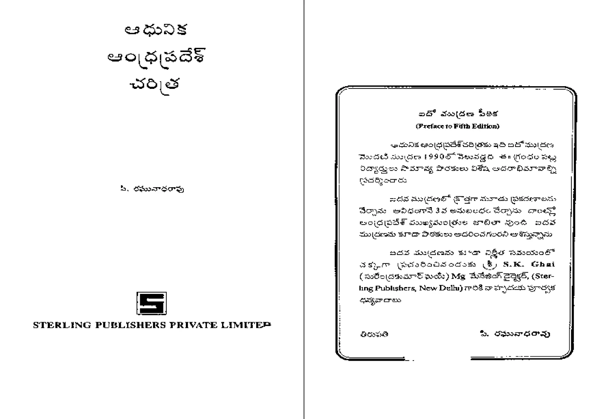 Lt Raghunath Rao ap history raghunath rao a guide for competitive exams.pdf