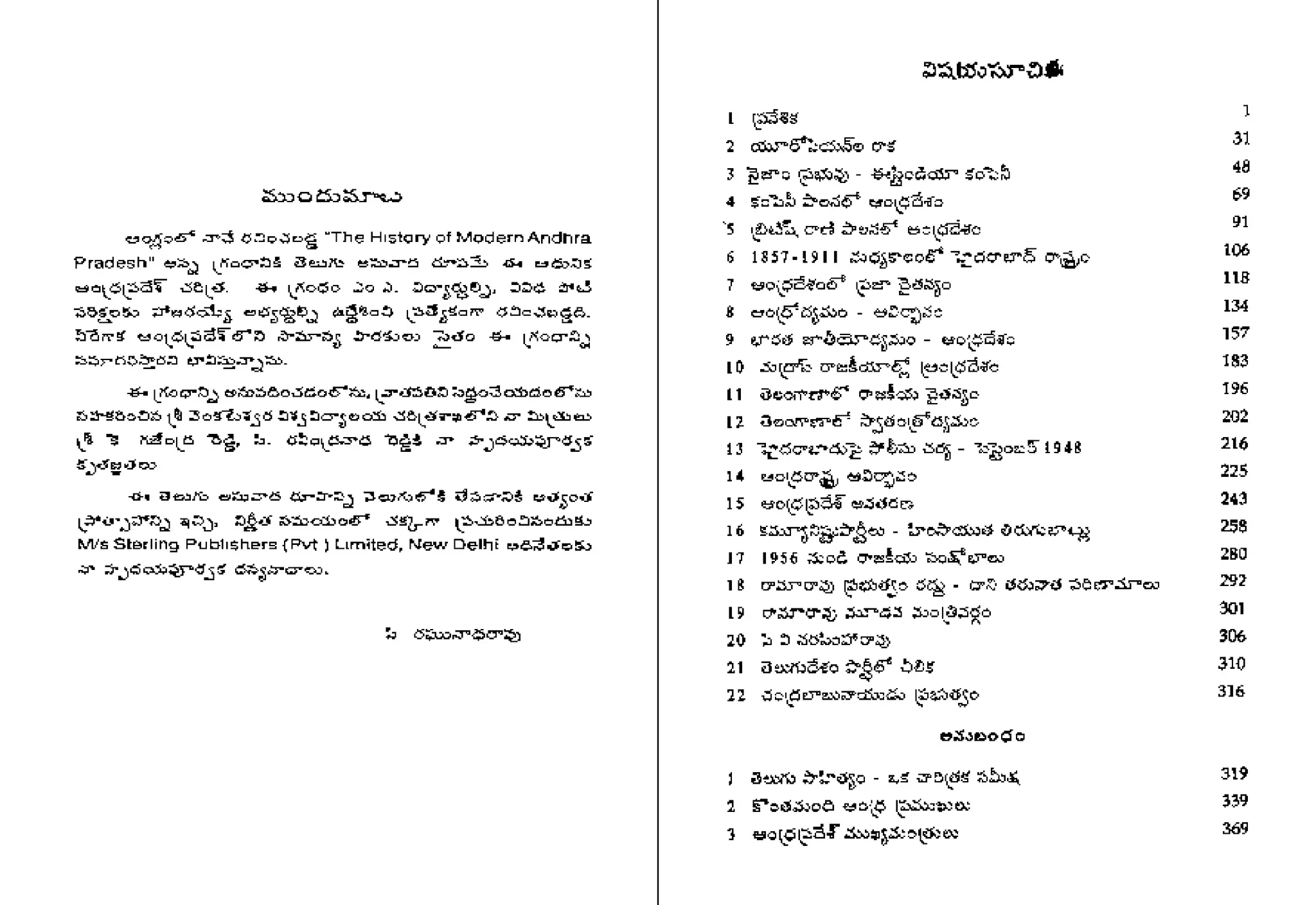 Lt Raghunath Rao ap history raghunath rao a guide for competitive exams.pdf
