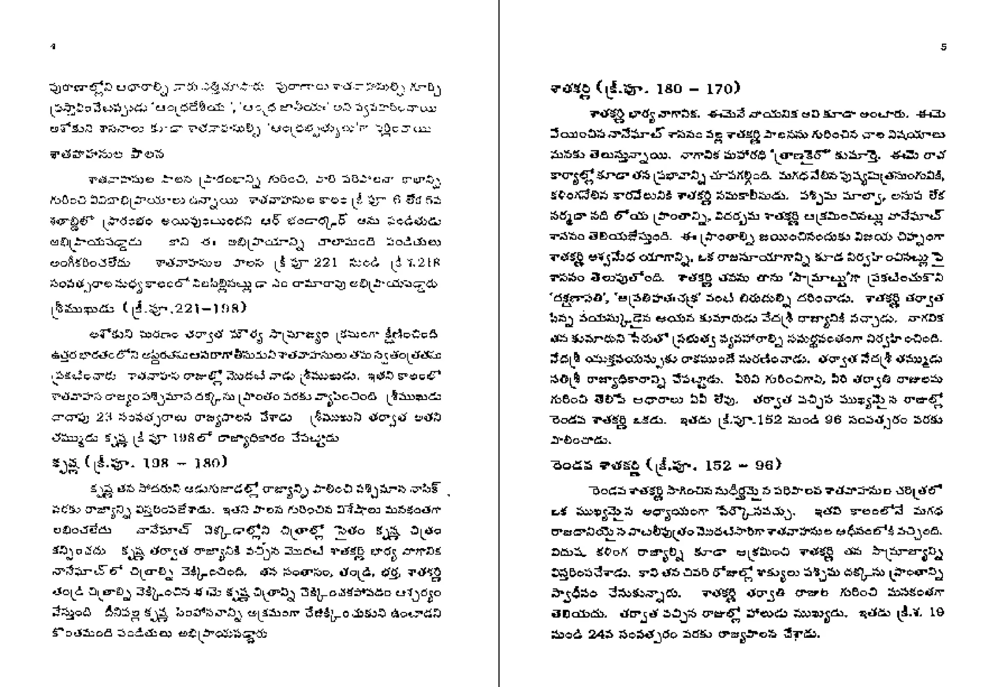 Lt Raghunath Rao ap history raghunath rao a guide for competitive exams.pdf
