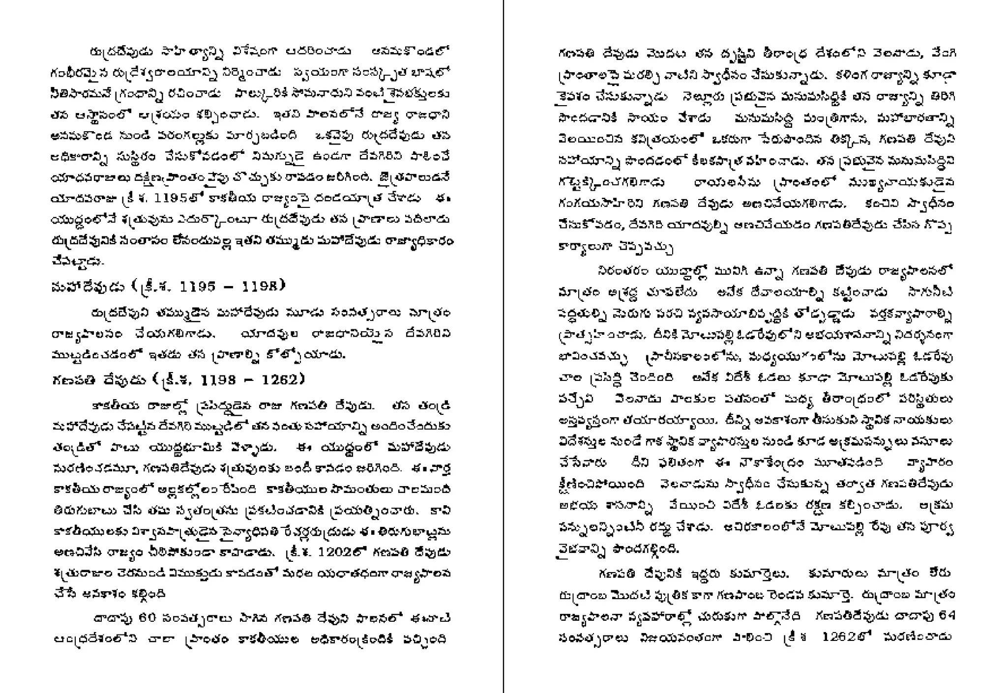 Lt Raghunath Rao ap history raghunath rao a guide for competitive exams.pdf