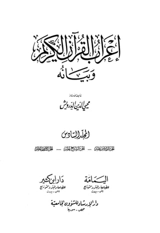 6 اعراب القرآن