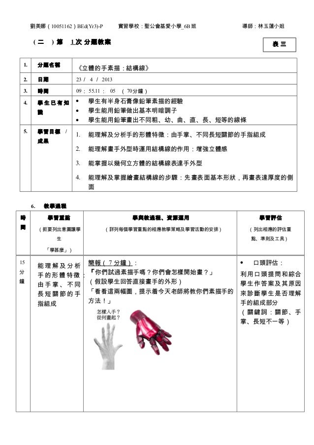 6 B 4月23日 表三教案設計 劉美娜