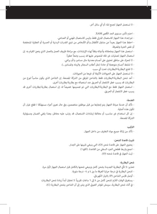 .‫آخر‬ ‫سائل‬ ‫أي‬ ‫أو‬ ‫املاء‬ ‫لجمع‬ ‫الجهاز‬ ‫تستعمل‬ ‫ال‬ -
.XAM ‫األقىص‬ ‫الحد‬ ‫مستوى‬ ‫تأشري‬ ‫احرتم‬ -
.‫الصناعي‬ ‫أو‬ ‫املهني‬ ‫لالستعامل‬ ‫وليس‬ ،‫فقط‬ ‫املنزيل‬ ‫لالستعامل‬ ‫الجهاز‬ ‫هذا‬ ‫إعداد‬ ‫تم‬ -
‫املنخفضة‬ ‫العقلية‬ ‫أو‬ ‫الحسية‬ ‫أو‬ ‫البدنية‬ ‫ات‬‫ر‬‫القد‬ ‫ذوي‬ ‫من‬ ‫األشخاص‬ ‫أو‬/‫و‬ ‫األطفال‬ ‫متناول‬ ‫عن‬ ً‫ا‬‫بعيد‬ ‫الجهاز‬ ‫هذا‬ ‫احفظ‬ -
.‫واملعرفة‬ ‫الخربة‬ ‫نقص‬ ‫أو‬
‫إن‬ .‫به‬ ‫القيام‬ ‫يتعني‬ ‫الذي‬ ‫والعمل‬ ‫العمل‬ ‫ظروف‬ ‫اعاة‬‫ر‬‫م‬ ‫مع‬ ،‫اإلرشادات‬ ‫لهذه‬ ً‫ا‬‫وفق‬ ‫وأدواته‬ ‫وملحقاته‬ ‫الجهاز‬ ‫هذا‬ ‫استعمل‬ -
.ً‫ا‬‫ري‬‫خط‬ ً‫ا‬‫وضع‬ ‫يسبب‬ ‫قد‬ ‫عليها‬ ‫املنصوص‬ ‫تلك‬ ‫غري‬ ‫لعمليات‬ ‫الجهاز‬ ‫استعامل‬
.‫اغي‬‫ر‬‫ب‬ ‫أو‬/‫و‬ ‫مسامري‬ ‫مثل‬ ‫معدنية‬ ‫أجسام‬ ‫عىل‬ ‫تحتوي‬ ‫مناطق‬ ‫عىل‬ ‫تتحرك‬ ‫ال‬ -
.)...‫واملسامري‬ ‫والرماد‬ ‫السجائر‬ ‫أعقاب‬ ‫(مثل‬ ‫حادة‬ ‫أو‬ ‫متوهجة‬ ‫أجسام‬ ‫تشفط‬ ‫ال‬ -
.‫سبب‬ ‫أي‬ ‫تحت‬ ‫البطاريات‬/‫البطارية‬ ‫تفتح‬ ‫ال‬ -
.‫الحيوانات‬ ‫من‬ ‫غريها‬ ‫أو‬ ‫األليفة‬ ‫الحيوانات‬ ‫عىل‬ ‫الجهاز‬ ‫تستعمل‬ ‫ال‬ -
‫من‬ ‫لنوع‬ ً‫ا‬‫مناسب‬ ‫يكون‬ ‫الذي‬ ‫الشاحن‬ ‫إن‬ .‫املصنعة‬ ‫الرشكة‬ ‫من‬ ‫املرفق‬ ‫بالشاحن‬ ‫فقط‬ ‫البطاريات‬/‫البطارية‬ ‫شحن‬ ‫أعد‬ -
.‫أخرى‬ ‫بطاريات‬/‫بطارية‬ ‫مع‬ ‫استعامله‬ ‫عند‬ ‫الحريق‬ ‫أو‬ ‫االنفجار‬ ‫خطر‬ ‫يسبب‬ ‫قد‬ ‫البطاريات‬
‫قد‬ ‫أخرى‬ ‫بطاريات‬/‫بطارية‬ ‫استعامل‬ ‫إن‬ .‫له‬ ً‫ا‬‫خصيص‬ ‫تصميمها‬ ‫تم‬ ‫التي‬ ‫البطاريات‬/‫البطارية‬ ‫مع‬ ‫فقط‬ ‫الجهاز‬ ‫استعمل‬ -
.‫الحريق‬ ‫أو‬ ‫االنفجار‬ ‫خطر‬ ‫يسبب‬
:‫الخدمة‬
‫أن‬ ،‫غيار‬ ‫قطع‬ / ‫مستهلكة‬ ‫اء‬‫ز‬‫أج‬ ‫تعيني‬ ‫حال‬ ‫ويف‬ ،‫متخصصني‬ ‫موظفني‬ ‫قبل‬ ‫من‬ ‫إنجازها‬ ‫يتم‬ ‫الجهاز‬ ‫صيانة‬ ‫خدمة‬ ‫أن‬ ‫تأكد‬ -
.‫أصلية‬ ‫هذه‬ ‫تكون‬
‫ومسؤولية‬ ‫الضامن‬ ‫يلغي‬ ‫وهذا‬ ،‫مخاطر‬ ‫عليه‬ ‫يرتتب‬ ‫قد‬ ،‫االستعامل‬ ‫إرشادات‬ ‫مخالفة‬ ‫أو‬ ،‫مناسب‬ ‫غري‬ ‫استخدام‬ ‫كل‬ ‫إن‬ -
.‫املصنعة‬ ‫الرشكة‬
‫الرتكيب‬
.‫الجهاز‬ ‫داخل‬ ‫من‬ ‫التغليف‬ ‫مواد‬ ‫جميع‬ ‫الة‬‫ز‬‫إ‬ ‫من‬ ‫تأكد‬ -
:‫الشحن‬ ‫قاعدة‬ ‫تثبيت‬
.‫الجدار‬ ‫عىل‬ ‫تثبيتها‬ ‫ينبغي‬ ‫التي‬ ،)O( ‫شحن‬ ‫قاعدة‬ ‫عىل‬ ‫الجهاز‬ ‫يحتوي‬ -
)1.giF( .‫القاعدة‬ ‫من‬ ‫السفيل‬ ‫الجزء‬ ‫قطعتي‬ ‫واربط‬ ‫اجمع‬ -
.)O( ‫شحنه‬ ‫قاعدة‬ ‫يف‬ ‫الجهاز‬ ‫ثبت‬ -
:‫البطارية‬ ‫شحن‬
.‫مرة‬ ‫ألول‬ ‫الجهاز‬ ‫استعامل‬ ‫قبل‬ ‫بالكامل‬ ‫شحنها‬ ‫وينبغي‬ ‫كامل‬ ‫بشحن‬ ‫الجديدة‬ ‫البطارية‬ ‫تأيت‬ ‫ال‬ :‫تحذير‬
.‫مئوية‬ ‫درجة‬ 04 ‫و‬ 4 ‫بني‬ ‫ما‬ ‫الغرفة‬ ‫ارة‬‫ر‬‫ح‬ ‫درجة‬ ‫يف‬ ‫البطارية‬ ‫اشحن‬ -
.‫الكهربايئ‬ ‫بالتيار‬ )P( ‫الشاحن‬ ‫قابس‬ ‫أوصل‬ -
‫البطاريات‬ ‫شحن‬ ‫زيادة‬ ً‫ا‬‫أبد‬ ‫تحاول‬ ‫ال‬ .ً‫ا‬‫تقريب‬ ‫ساعات‬ 6 ‫إىل‬ 4 ‫من‬ ‫كامل‬ ‫لشحن‬ ‫الالزم‬ ‫الوقت‬ ‫يستغرق‬ -
.)C( ‫البطارية‬ ‫يشحن‬ ‫الشاحن‬ ‫أن‬ ‫إىل‬ ‫يشري‬ ‫الذي‬ ‫الضويئ‬ ‫املؤرش‬ ‫سريمش‬ ،‫البطارية‬ ‫شحن‬ ‫أثناء‬ ‫يف‬ -
 