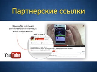 Партнерские ссылки
 
