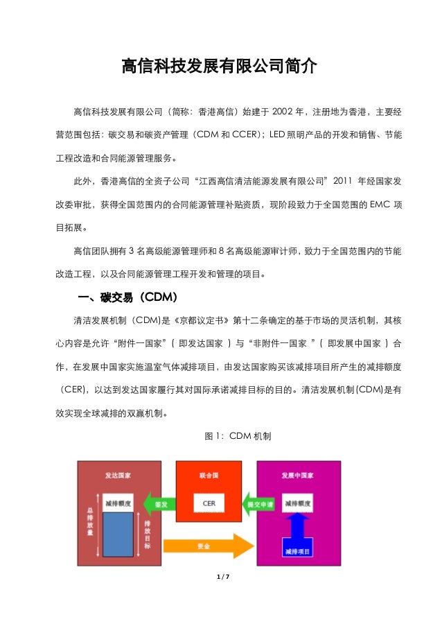 高信科技发展有限公司 香港 简介
