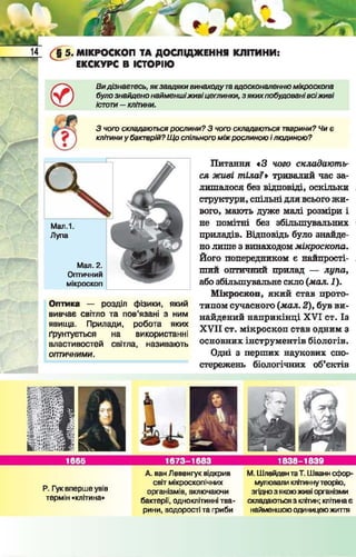 Підручник  з біології 6 клас, Костіков