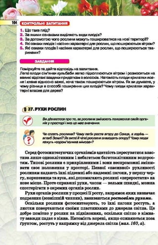 Підручник  з біології 6 клас, Костіков