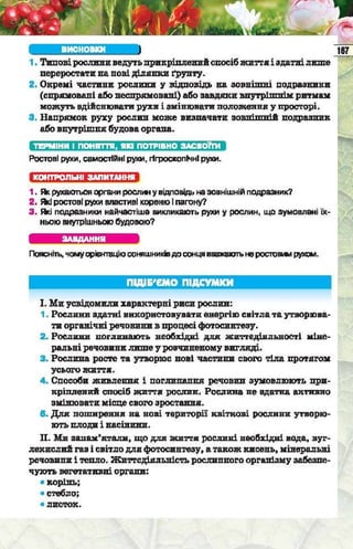 Підручник  з біології 6 клас, Костіков