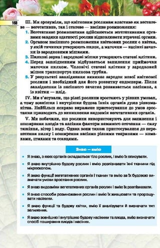 Підручник  з біології 6 клас, Костіков