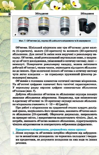 Підручник  з біології 6 клас, Костіков