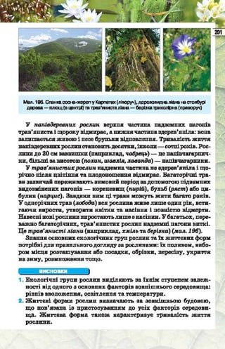 Підручник  з біології 6 клас, Костіков