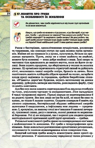 Підручник  з біології 6 клас, Костіков