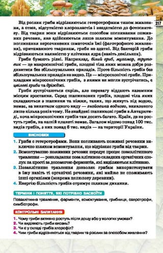 Підручник  з біології 6 клас, Костіков