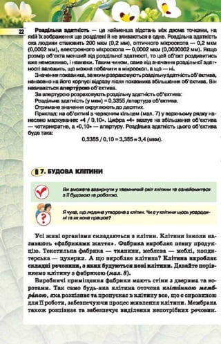 Підручник  з біології 6 клас, Костіков