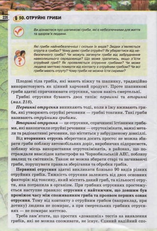 Підручник  з біології 6 клас, Костіков