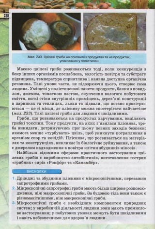 Підручник  з біології 6 клас, Костіков