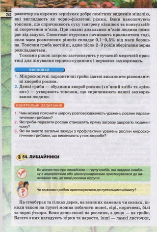 Підручник  з біології 6 клас, Костіков