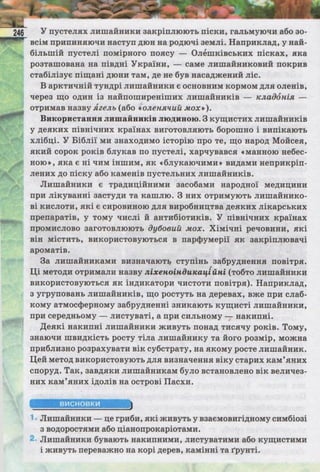 Підручник  з біології 6 клас, Костіков