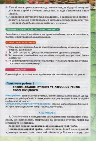 Підручник  з біології 6 клас, Костіков