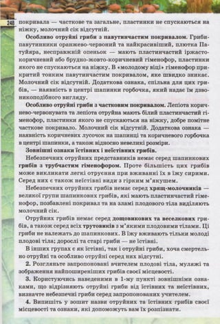 Підручник  з біології 6 клас, Костіков