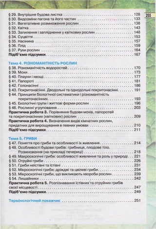 Підручник  з біології 6 клас, Костіков
