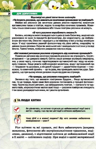 Підручник  з біології 6 клас, Костіков