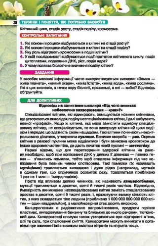 Підручник  з біології 6 клас, Костіков