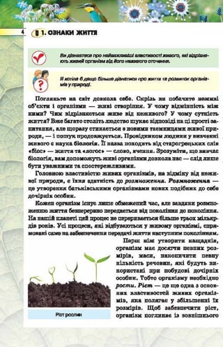 Підручник  з біології 6 клас, Костіков
