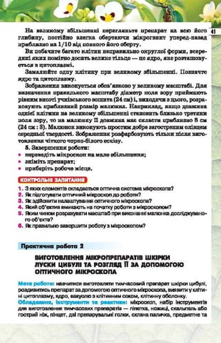 Підручник  з біології 6 клас, Костіков