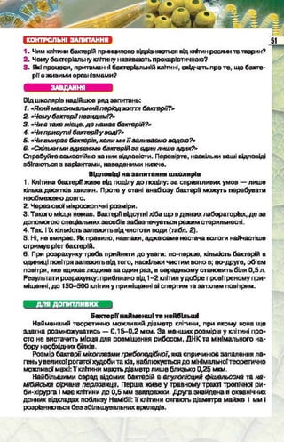 Підручник  з біології 6 клас, Костіков